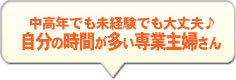 中高年でも未経験でも大丈夫